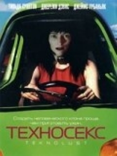 Постер: Техносекс