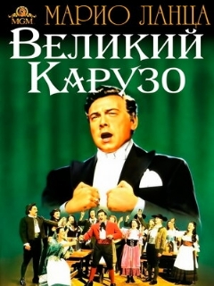 Постер: Великий Карузо