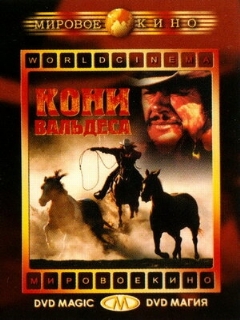 Постер: Кони Вальдеса