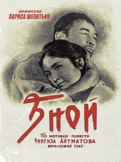 Постер: Зной