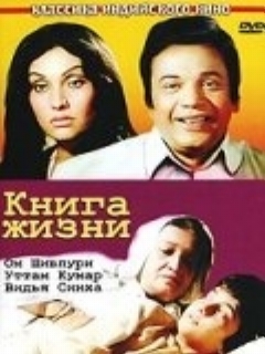 Постер: Книга жизни
