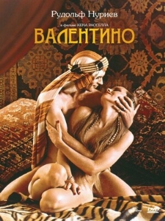 Постер: Валентино