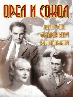 Постер: Орел и сокол