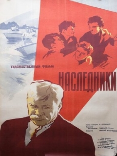 Постер: Наследники