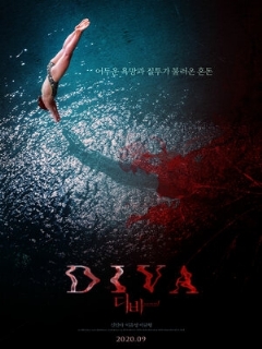 Постер: Дива