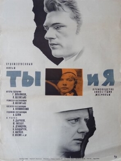 Постер: Ты и я