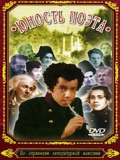 Постер: Юность поэта