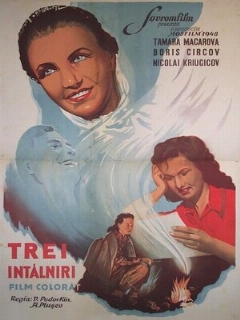 Постер: Три встречи