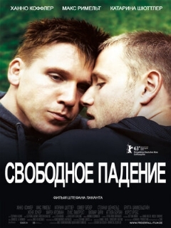 Постер: Свободное падение