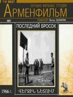 Постер: Последний бросок
