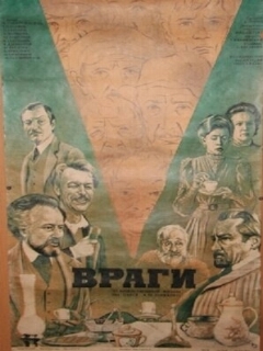 Постер: Враги