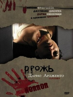 Постер: Дрожь