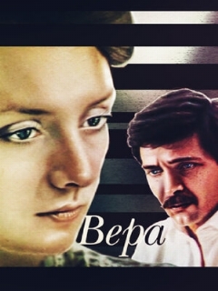 Постер: Вера