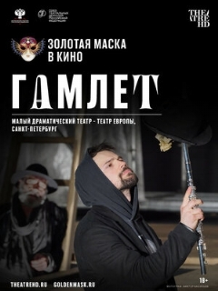 Постер: Гамлет