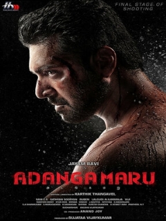 Постер: Adanga Maru