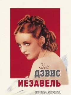Постер: Иезавель