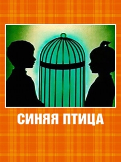 Постер: Синяя птица