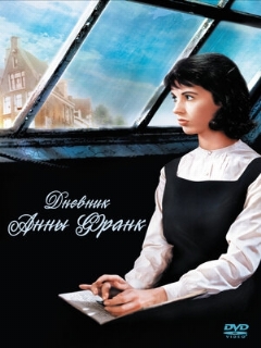 Постер: Дневник Анны Франк