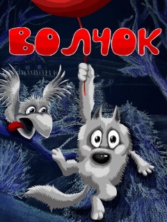 Постер: Волчок