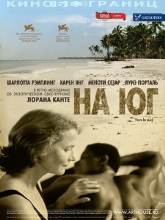 Постер: На юг
