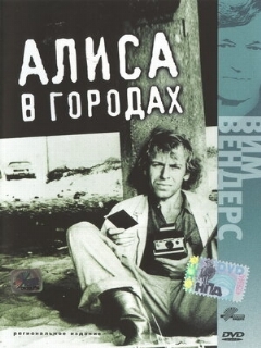 Постер: Алиса в городах