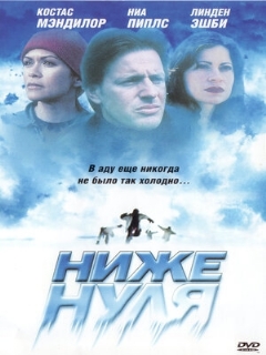Постер: Ниже нуля