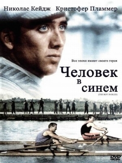 Постер: Человек в синем