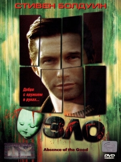 Постер: Зло