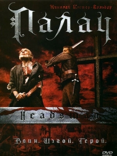 Постер: Палач