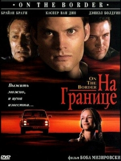 Постер: На границе