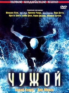 Постер: Чужой