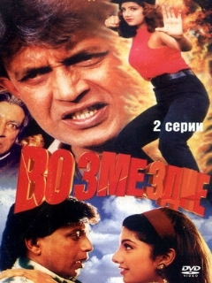 Постер: Возмездие