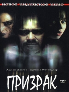 Постер: Призрак