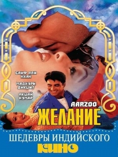 Постер: Желание