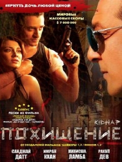 Постер: Похищение