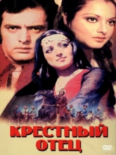 Постер: Крестный отец