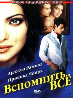 Постер: Вспомнить всё