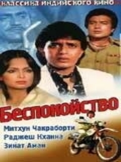 Постер: Беспокойство