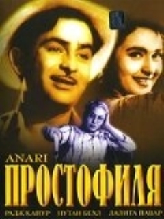 Постер: Простофиля