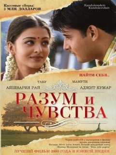Постер: Разум и чувства
