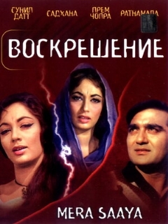 Постер: Воскрешение