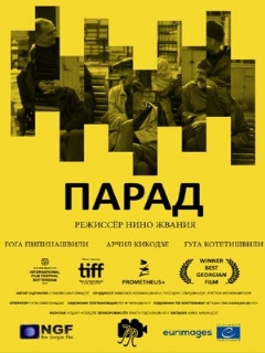 Постер: Парад