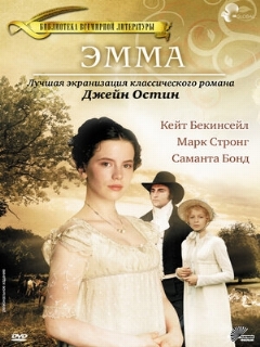 Постер: Эмма