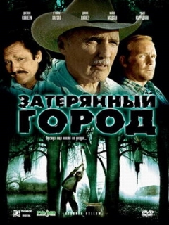 Постер: Затерянный город