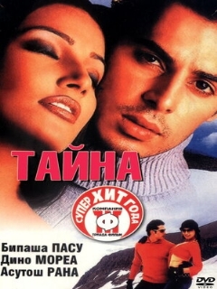 Постер: Тайна