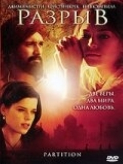 Постер фильма «Разрыв»