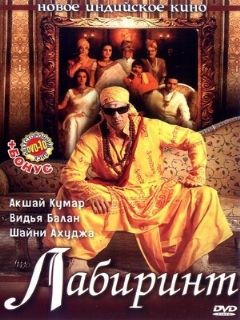 Постер: Лабиринт