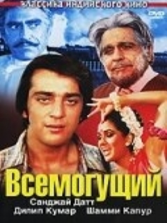 Постер: Всемогущий