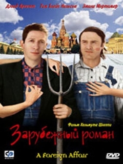 Постер: Зарубежный роман