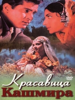 Постер: Красавица Кашмира